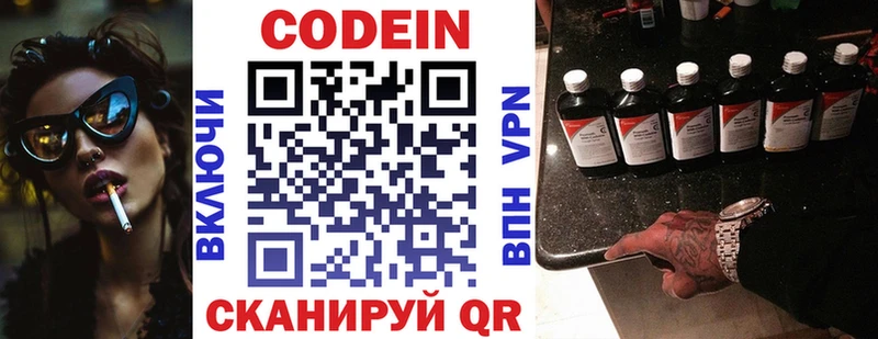 Кодеин Purple Drank  Саров 